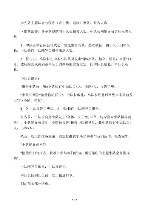 少先队主题队会的程序(含出旗、退旗)