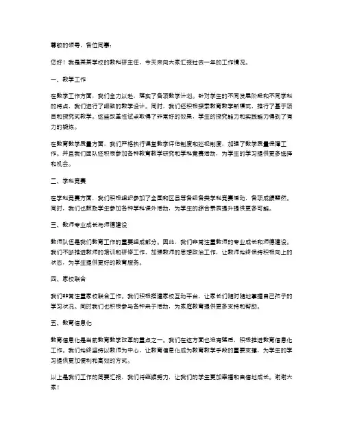 《教科研主任述职报告》