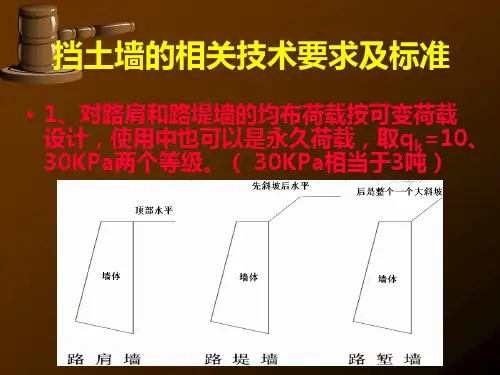 自嵌式挡土墙