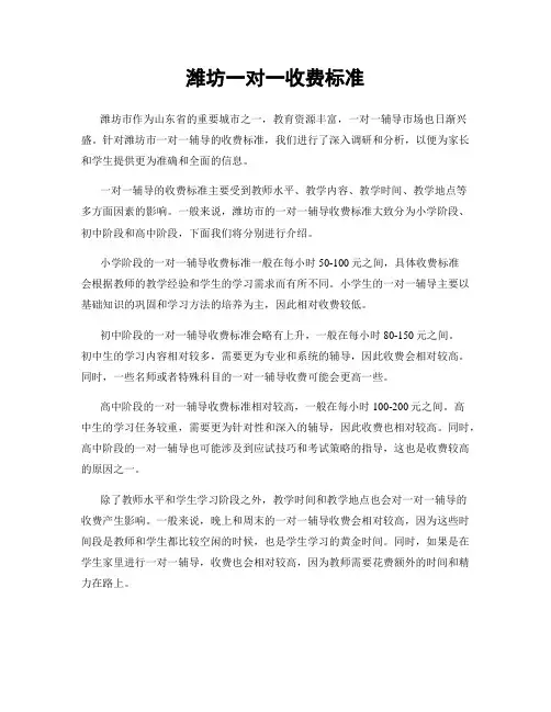 潍坊一对一收费标准