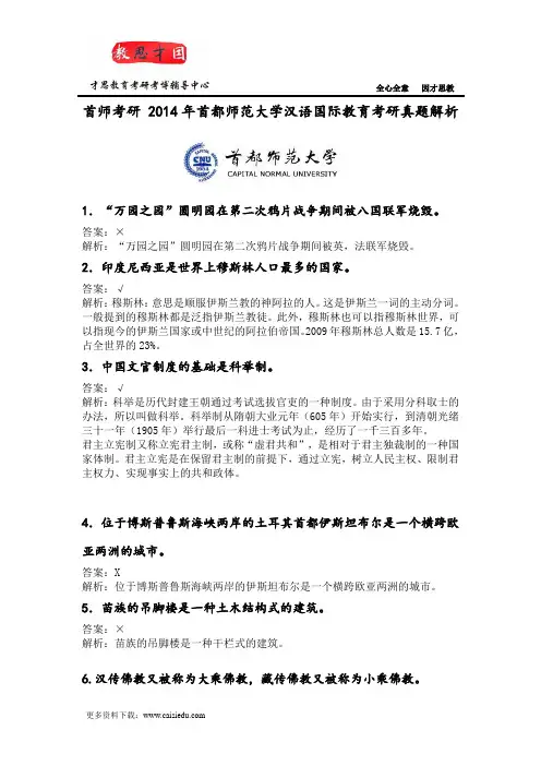 首师考研辅导班 2014年首都师范大学汉语国际教育考研真题解析