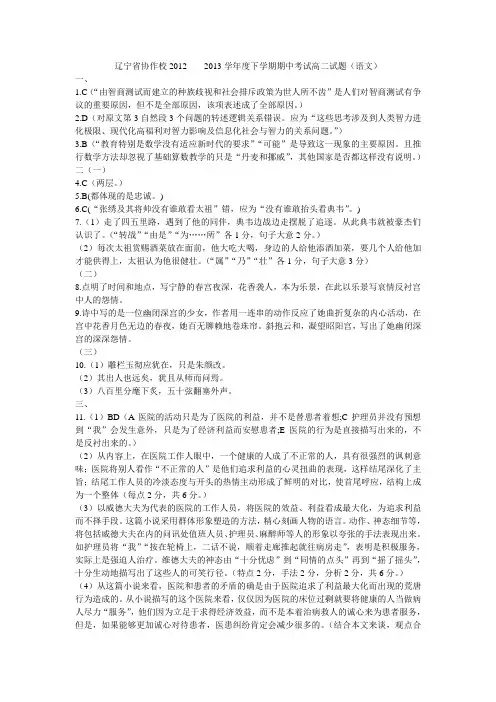 辽宁省协作校2012------2013学年度下学期期中考试高二试题(语文)