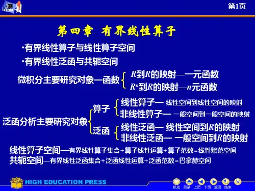 4 有界线性算子与线性算子的基本定理g