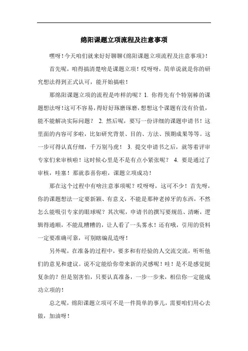 绵阳课题立项流程及注意事项