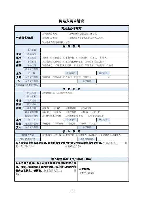 网站入网的申请表