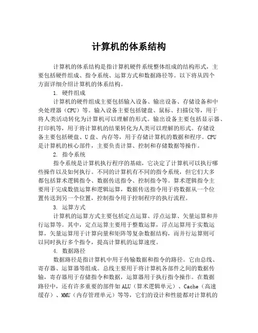 计算机的体系结构