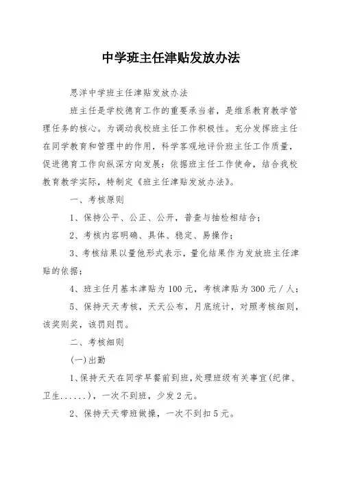 中学班主任津贴发放办法