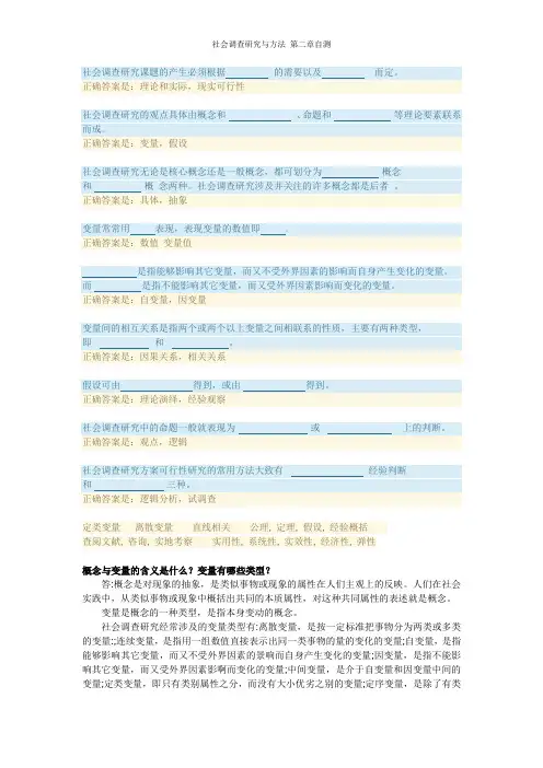 社会调查研究与方法 第二章自测
