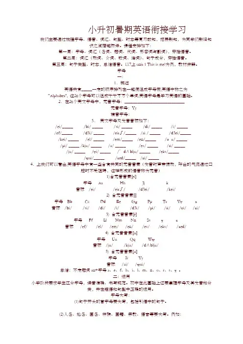 小升初暑期英语衔接学习