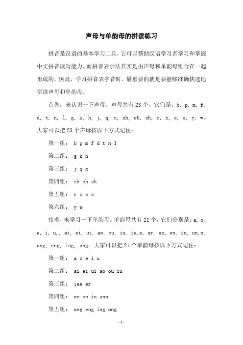 声母与单韵母的拼读练习