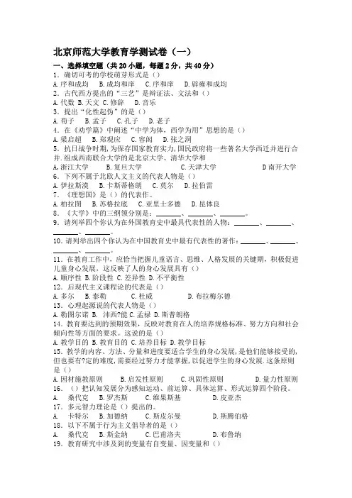 北京师范大学教育学测试卷