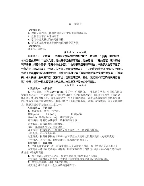 谈语言教案九年级语文教学设计学案案反思