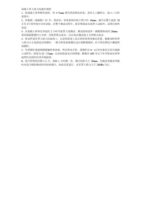 混凝土贯入阻力仪操作规程