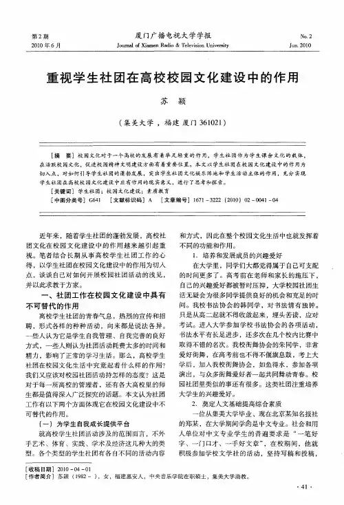 重视学生社团在高校校园文化建设中的作用
