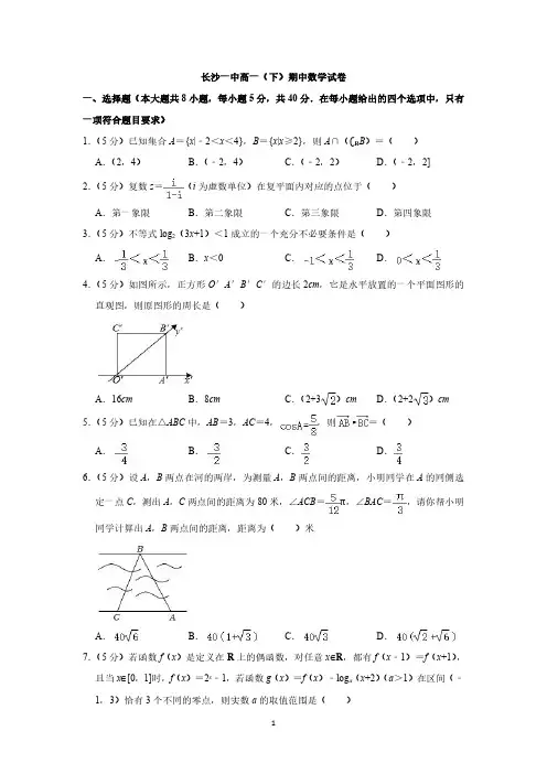 长沙一中高一(下)期中数学试卷与答案