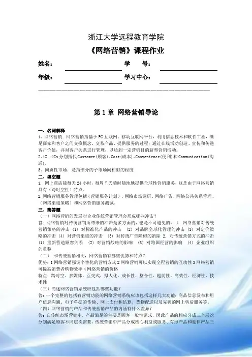 网络营销离线作业