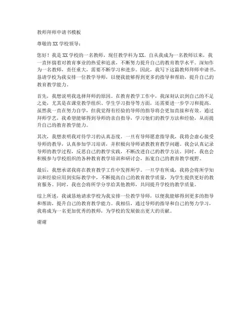 教师拜师申请书模板