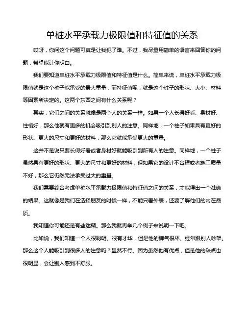 单桩水平承载力极限值和特征值的关系