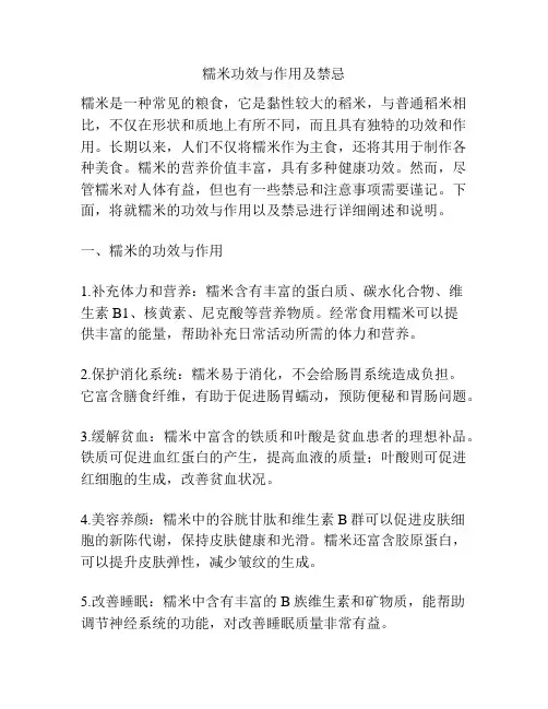 糯米功效与作用及禁忌