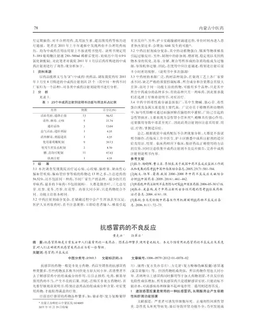 抗感冒药不良反应