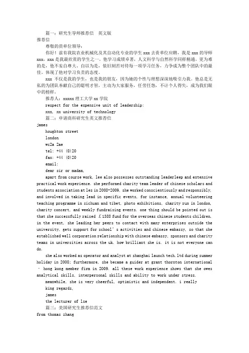 研究生推荐信(共7篇)