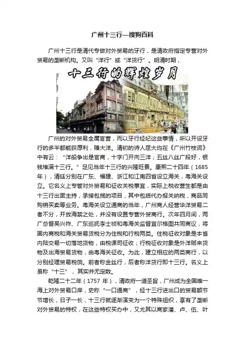 广州十三行—搜狗百科