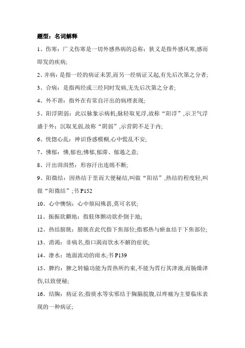 伤寒名词解释