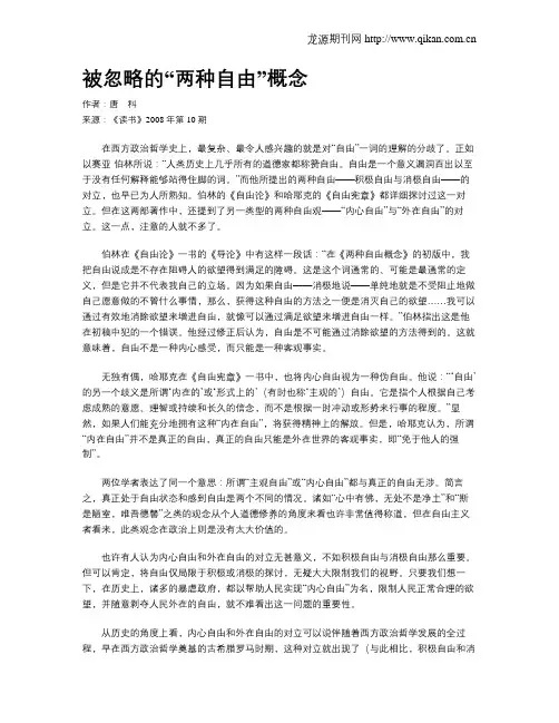 被忽略的“两种自由”概念