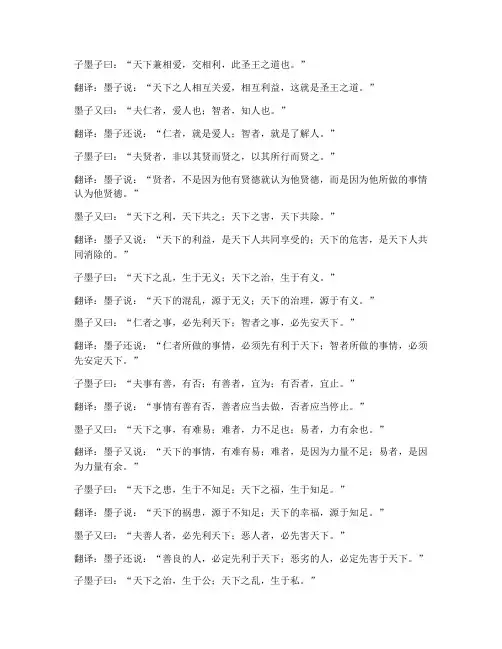 子墨子之言文言文翻译