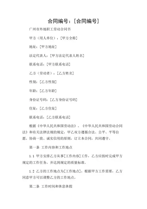 广州市外地职工劳动合同书(精选)(目录版)