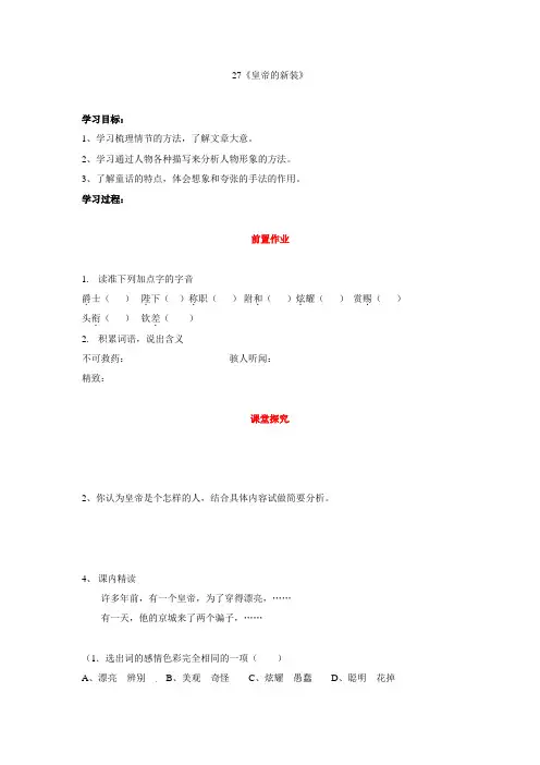 语文：七年级上册第27课 皇帝的新装 导学案(人教版)