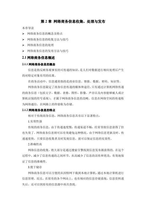 第2章 网络商务信息收集