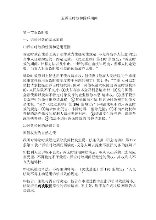 诉讼时效和除斥期间
