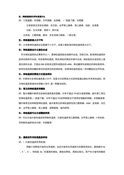 神经递质