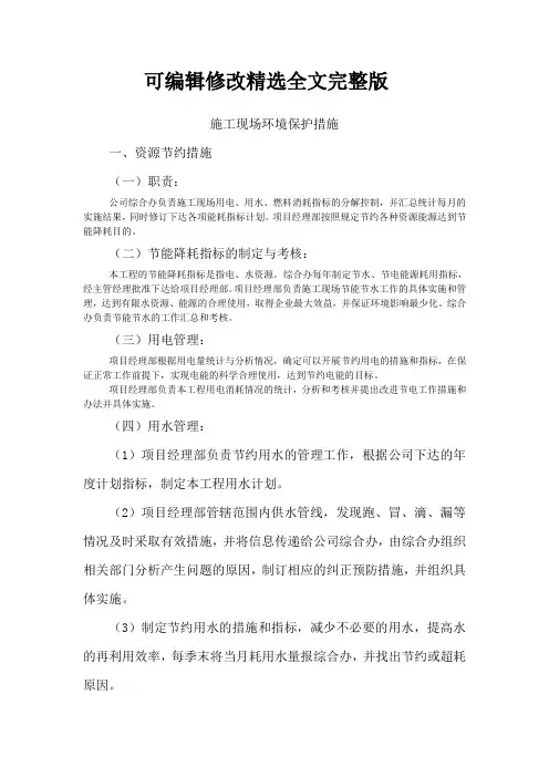 施工现场环境保护措施精选全文完整版