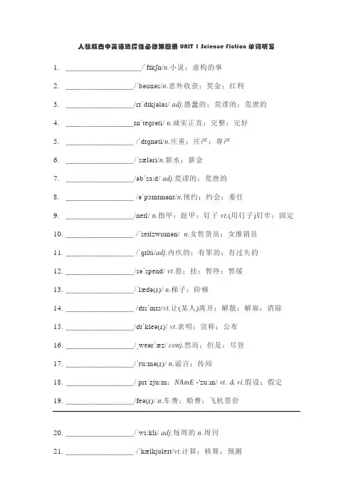 人教版高中英语选择性必修第四册单元词汇UNIT 1 Science Fiction单词听写(含答案)