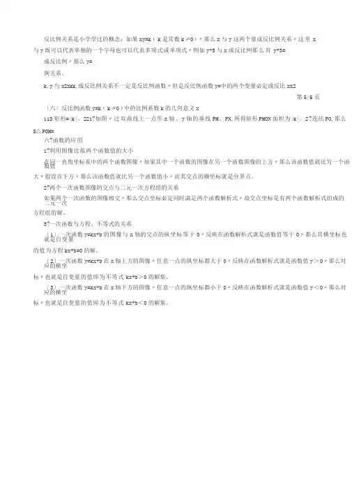 华师大版八年级数学下函数与其图像知识点归纳