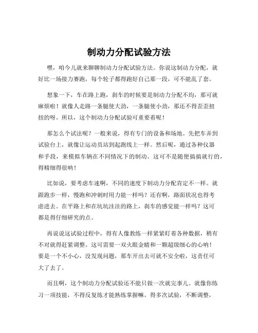 制动力分配试验方法