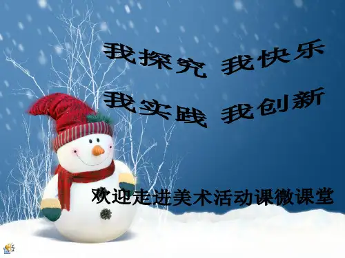 手工制作圣诞贺卡精品PPT课件