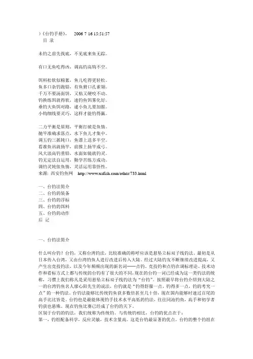 钓鱼技巧(台钓)