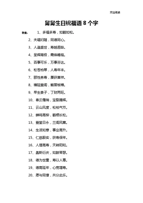 舅舅生日祝福语8个字