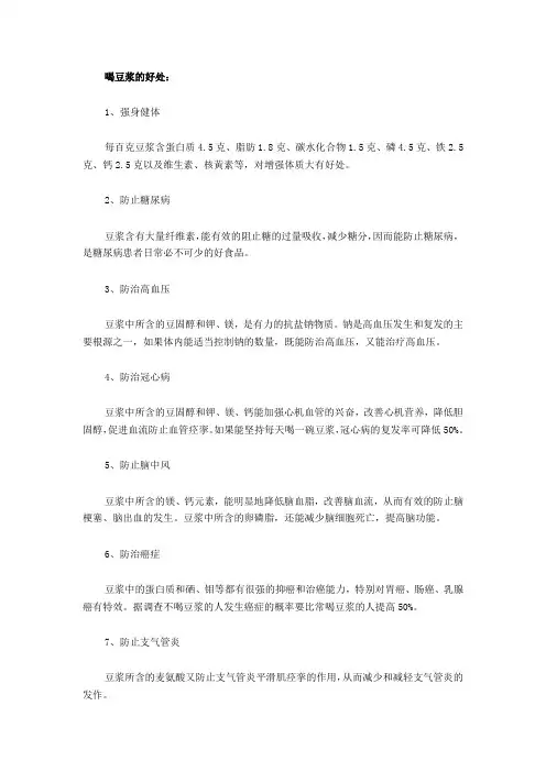 喝豆浆有九大好处和七大禁忌