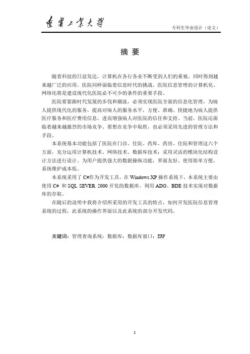 学位论文-—医院信息管理系统.