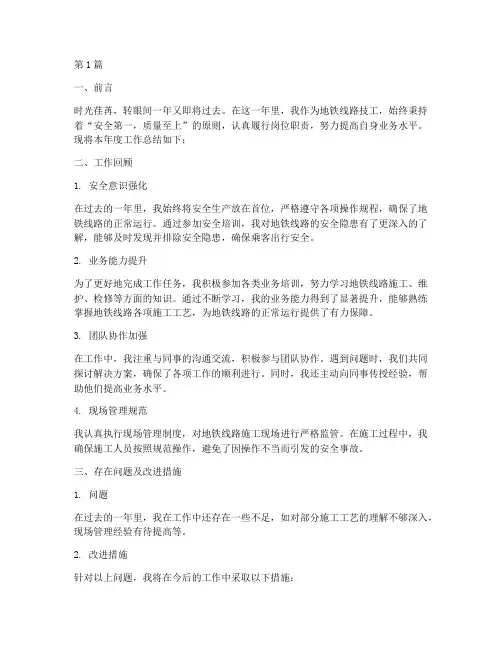 地铁线路技工年度总结(3篇)