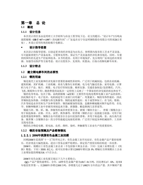 铜电解车间设计