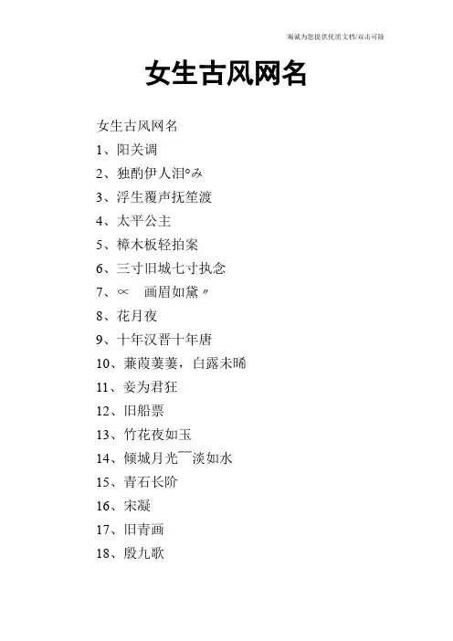 女生古风网名