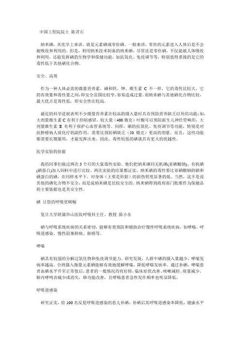 纳米硒一种新型的硒