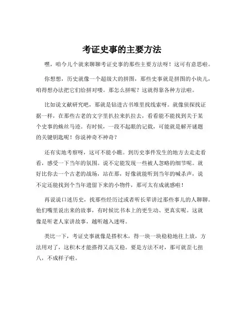 考证史事的主要方法