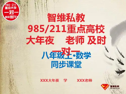 八年级上：17.5《反证法》ppt课件[精选]