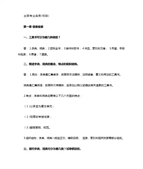 出版专业实务(初级)